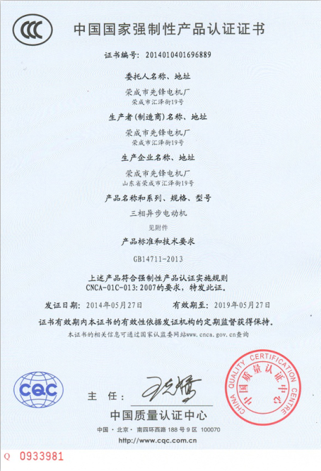 （新版）YE2系列电动机CQC安全认证证书